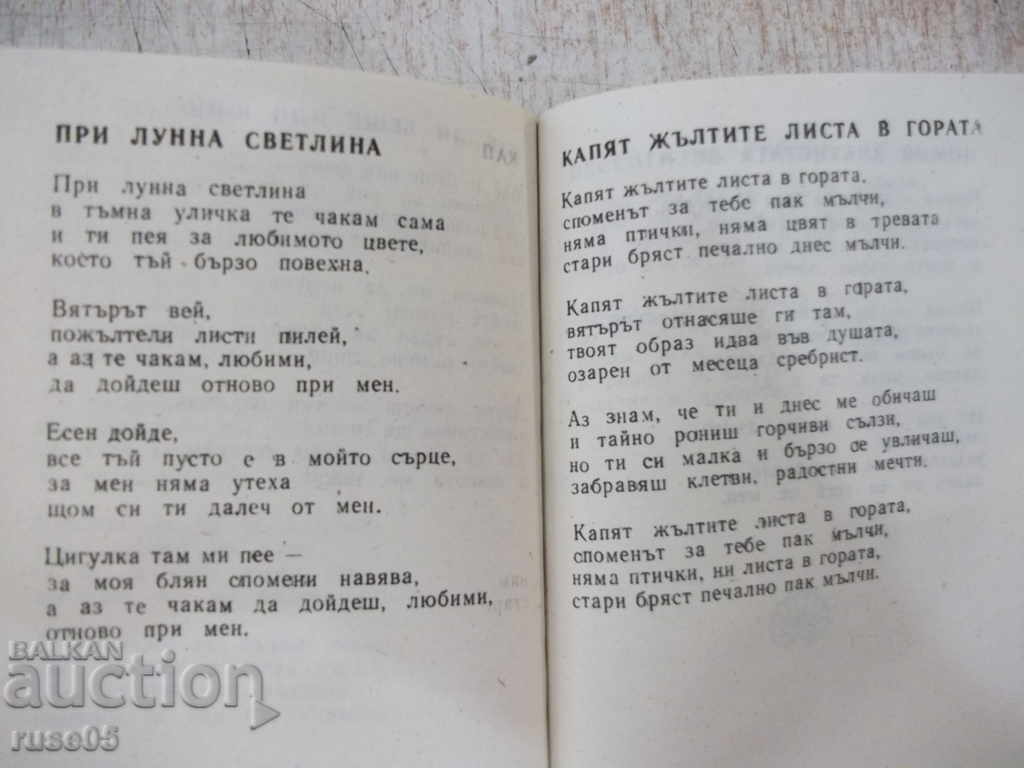 Delivery of Book "I fell in love with a song - E. Alexandrova / L. Kirilov" - 170 pages. Delivery of Book "I fell in love with a song - E. Alexandrova / L. Kirilov" - 170 pages.