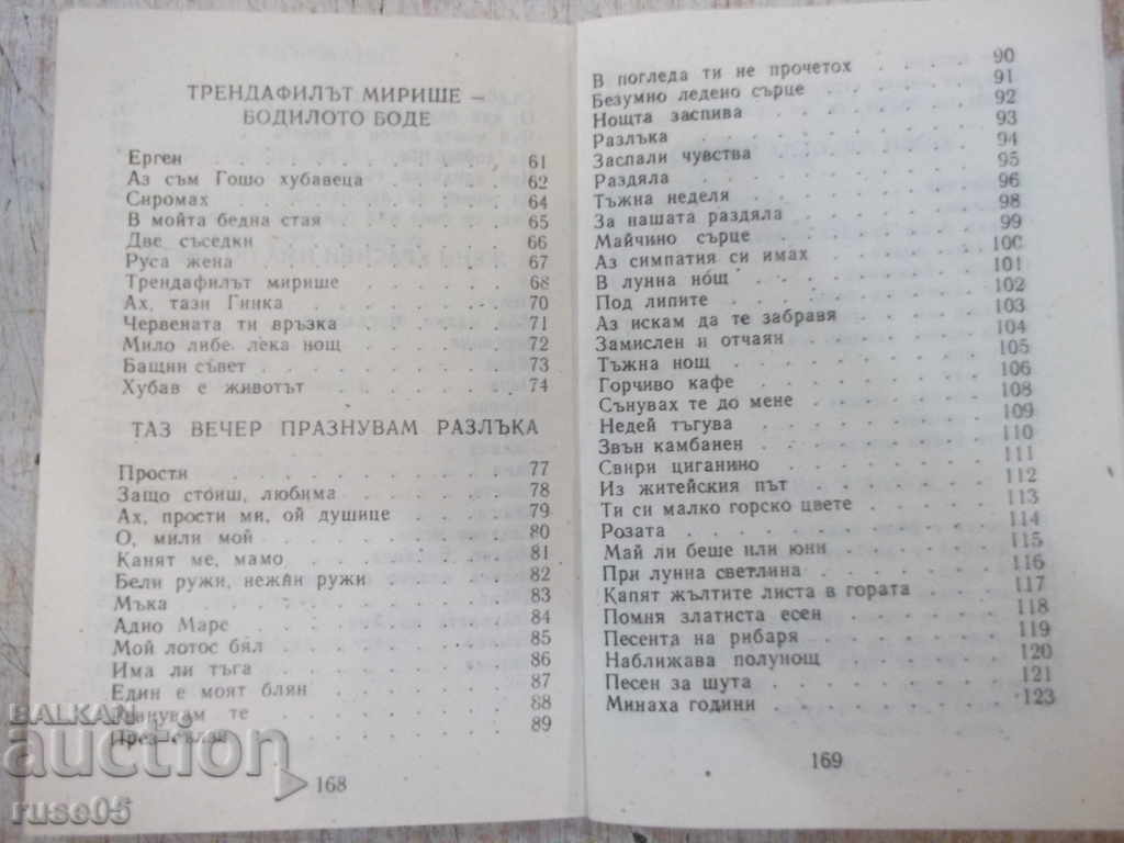Book "I fell in love with a song - E. Alexandrova / L. Kirilov" - 170 pages. - 5 Book "I fell in love with a song - E. Alexandrova / L. Kirilov" - 170 pages. - 5