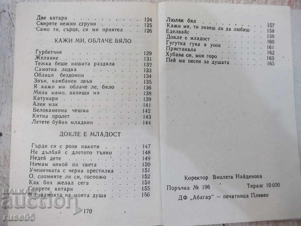Book "I fell in love with a song - E. Alexandrova / L. Kirilov" - 170 pages. - 6 Book "I fell in love with a song - E. Alexandrova / L. Kirilov" - 170 pages. - 6