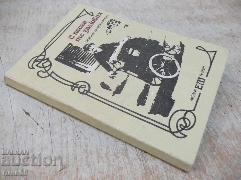 Book "I fell in love with a song - E. Alexandrova / L. Kirilov" - 170 pages. - 7 Book "I fell in love with a song - E. Alexandrova / L. Kirilov" - 170 pages. - 7