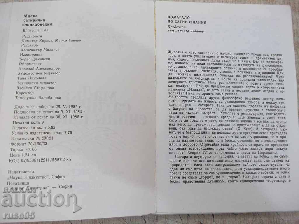 Auction Book "Small satirical encyclopedia-Veselina Ganeva" -114p. Auction Book "Small satirical encyclopedia-Veselina Ganeva" -114p.