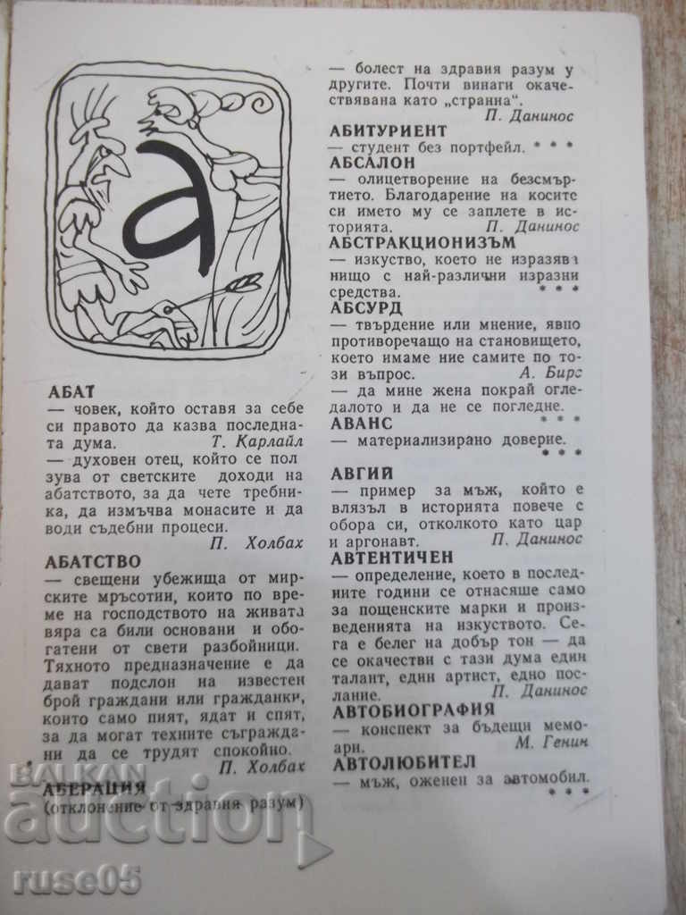 Delivery of Book "Small satirical encyclopedia-Veselina Ganeva" -114p. Delivery of Book "Small satirical encyclopedia-Veselina Ganeva" -114p.