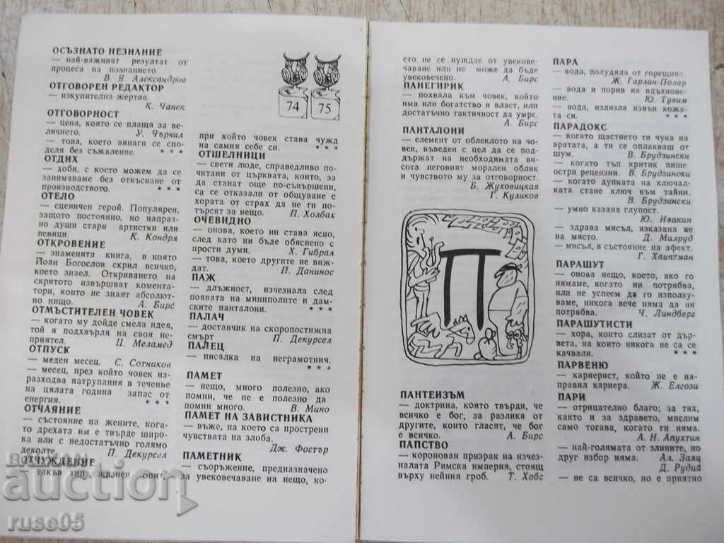 Book "Small satirical encyclopedia-Veselina Ganeva" -114p. - 5 Book "Small satirical encyclopedia-Veselina Ganeva" -114p. - 5