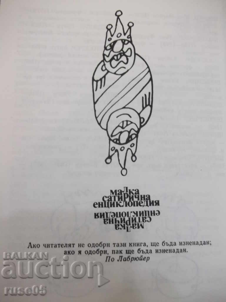 Book "Small satirical encyclopedia-Veselina Ganeva" -114p. - 6 Book "Small satirical encyclopedia-Veselina Ganeva" -114p. - 6