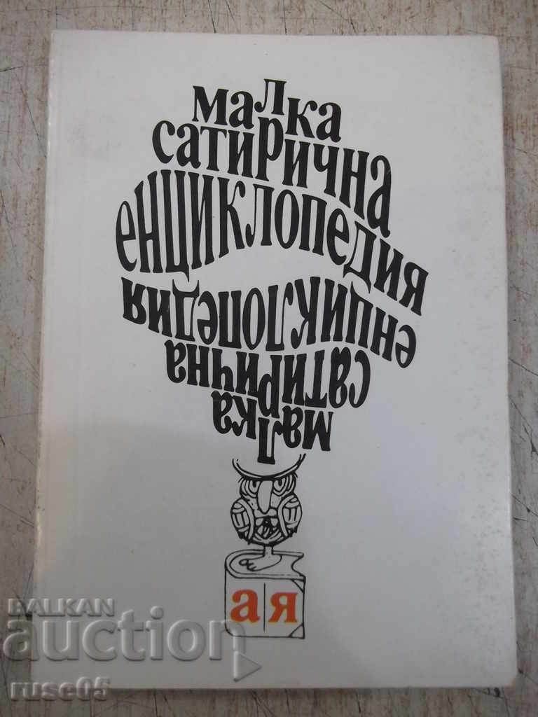 Книга "Малка сатирична енциклопедия-Веселина Ганева"-114стр.