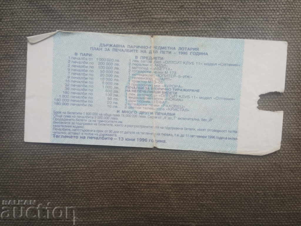 Lottery ticket Republic of Bulgaria 1996 with price 25.00 BGN | € 12.78 Lottery ticket Republic of Bulgaria 1996 with price 25.00 BGN | € 12.78
