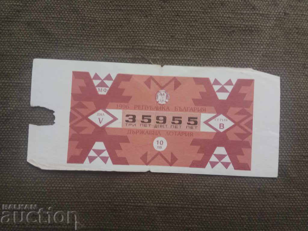 Билет лотария Република България 1996