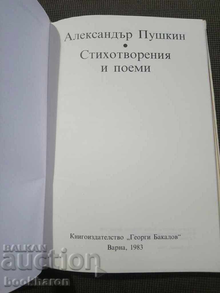 Alexander Pushkin: Poems and poems with price 4.00 BGN | € 2.05 Alexander Pushkin: Poems and poems with price 4.00 BGN | € 2.05