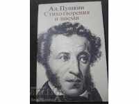 Ал.Пушкин: Стихотворения и поеми