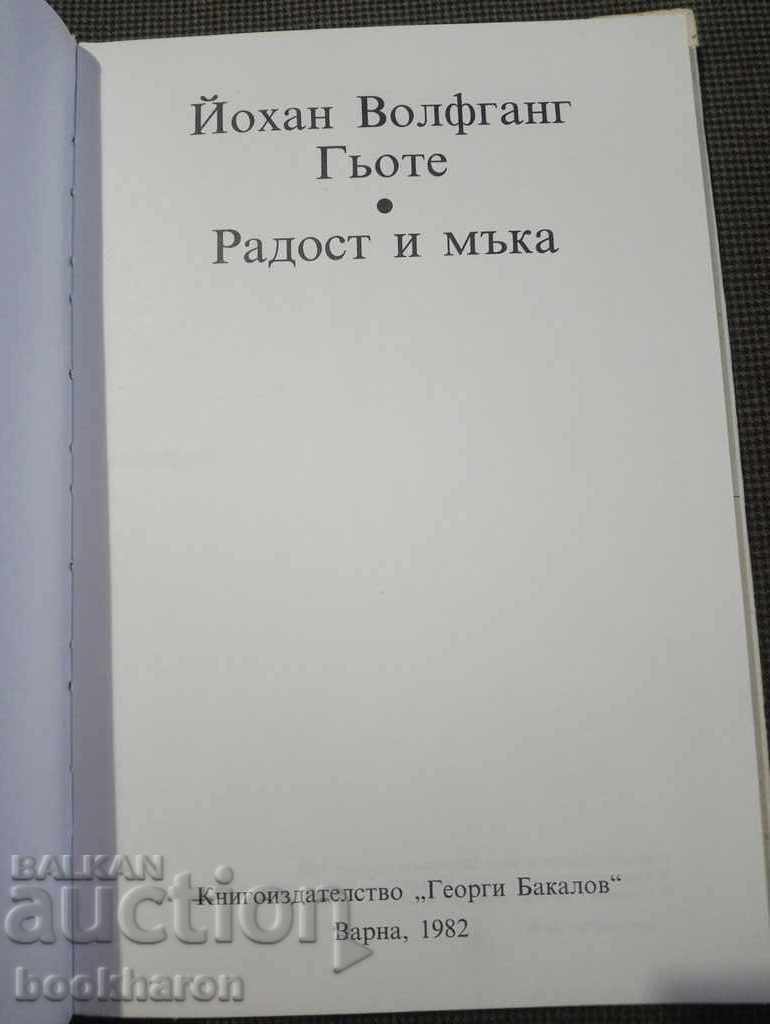 JV Goethe: Joy and grief with price 4.00 BGN | € 2.05 JV Goethe: Joy and grief with price 4.00 BGN | € 2.05