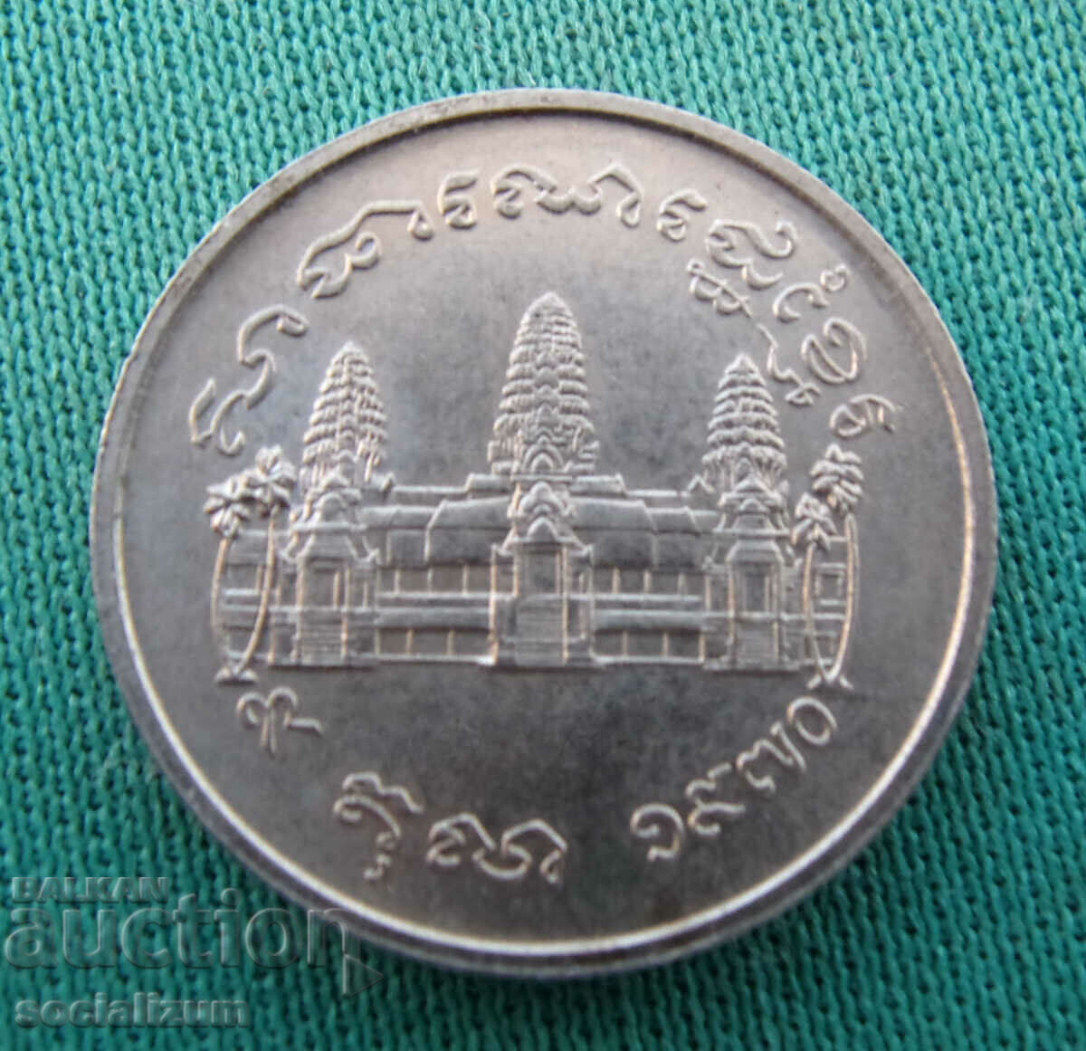 Republica Khmer 1 Riel 1970 UNC Rar