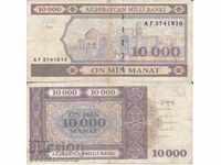 Αζερμπαϊτζάν 10000 Manat 1994 Pick 21b Ref 1810