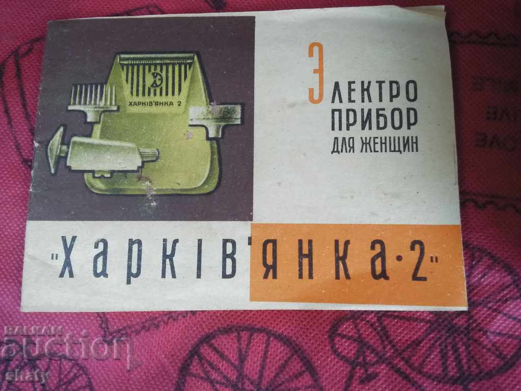 Delivery of Old Soviet razor for women. Cosmetic set Delivery of Old Soviet razor for women. Cosmetic set