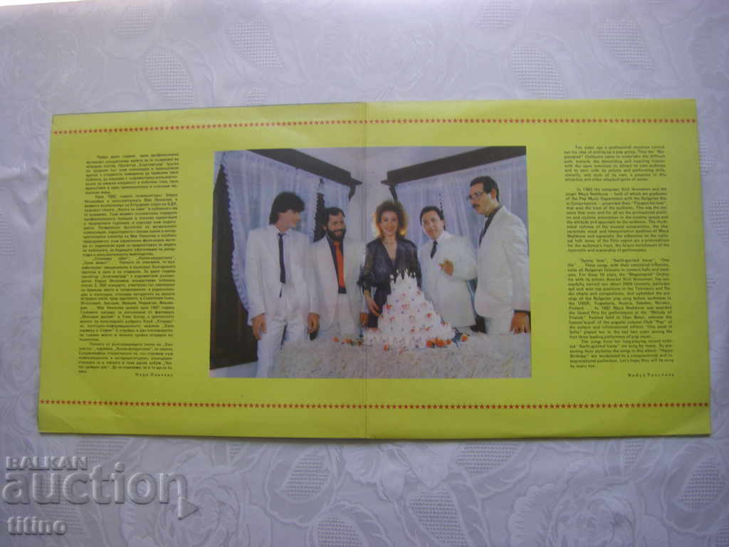 WTA 12295/96 - Maya Neshkova - La mulți ani cu preț 40.00 BGN | € 20.45 WTA 12295/96 - Maya Neshkova - La mulți ani cu preț 40.00 BGN | € 20.45