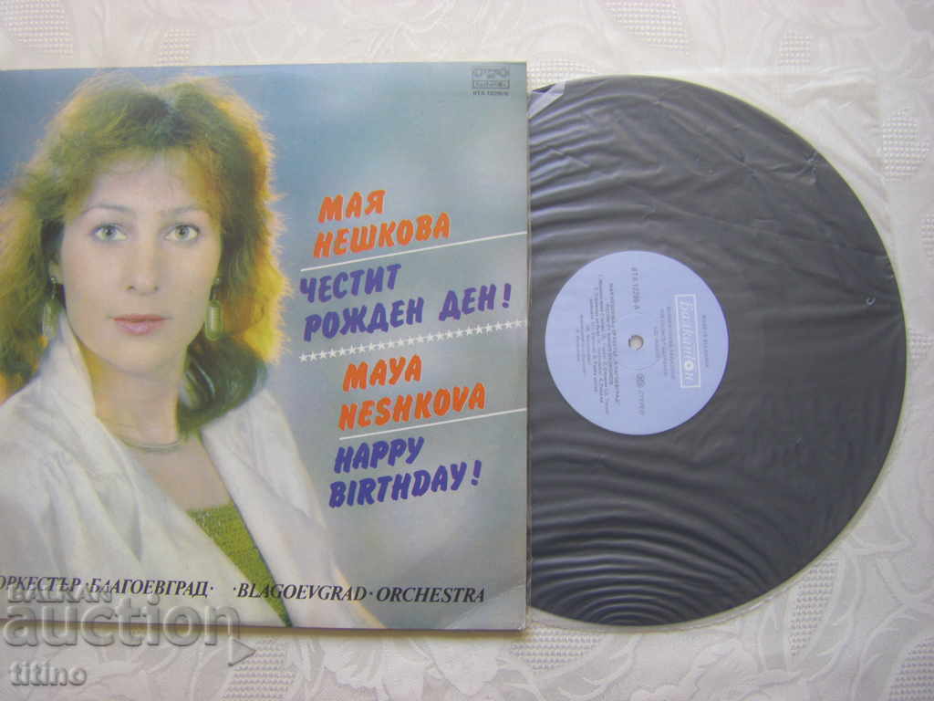 ΒΤΑ 12295/96 - Μάγια Νέσκοβα - Χαρούμενα Γενέθλια - 5