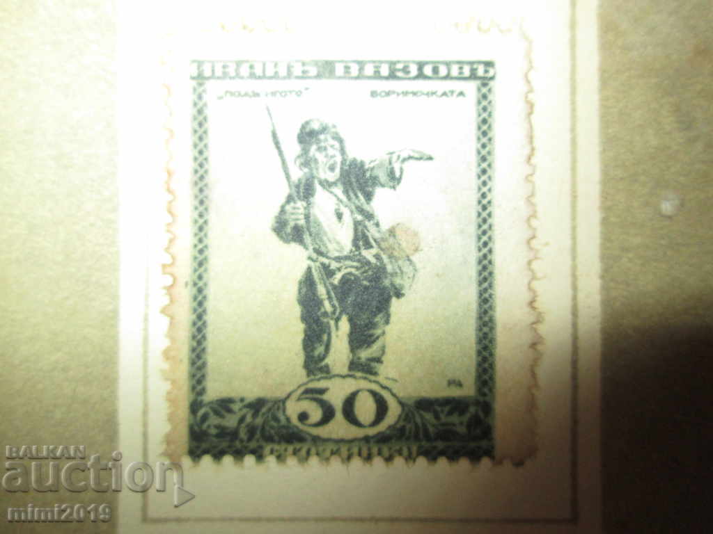 Delivery of 1920 Double Jubilee album-stamps-Ivan Vazov Delivery of 1920 Double Jubilee album-stamps-Ivan Vazov