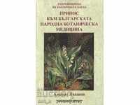 Contribuție la medicina botanică populară bulgară
