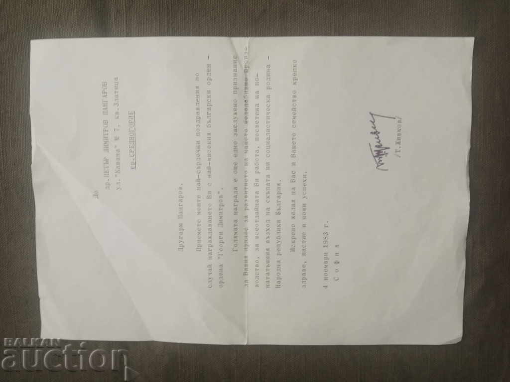 Παράδοση Todor Zhivkov - Συγχαρητήρια για το παράσημο του Georgi Dimitrov