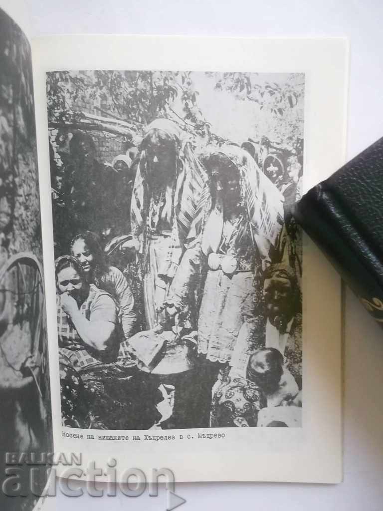 Auction  The Bulgarian allies - Ivanichka Georgieva and others. 1991