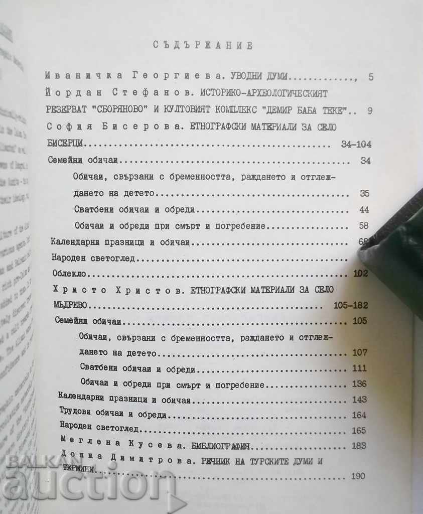 The Bulgarian allies - Ivanichka Georgieva and others. 1991 - 5