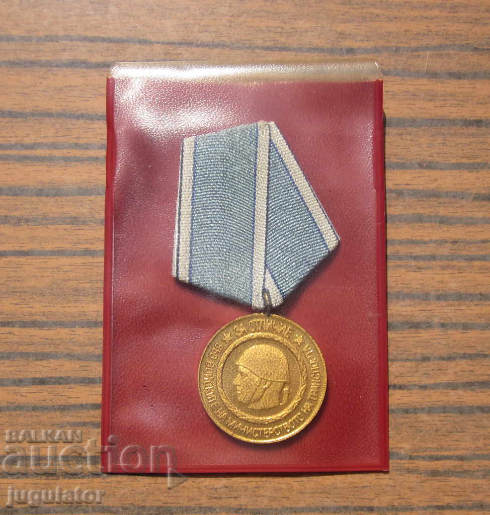 Rare Bulgarian Military Medal for Distinction, Transportation Troops Rare Bulgarian Military Medal for Distinction, Transportation Troops