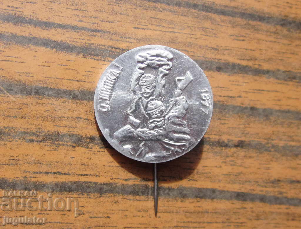 παλιό βουλγαρικό βασιλικό στρατιωτικό σήμα Shipka με τιμή 20.00 BGN | € 10.23