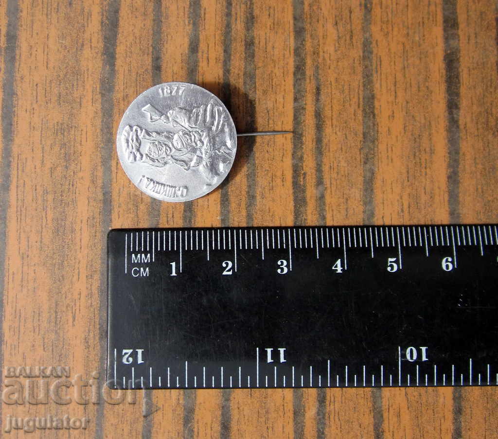 Παράδοση παλιό βουλγαρικό βασιλικό στρατιωτικό σήμα Shipka