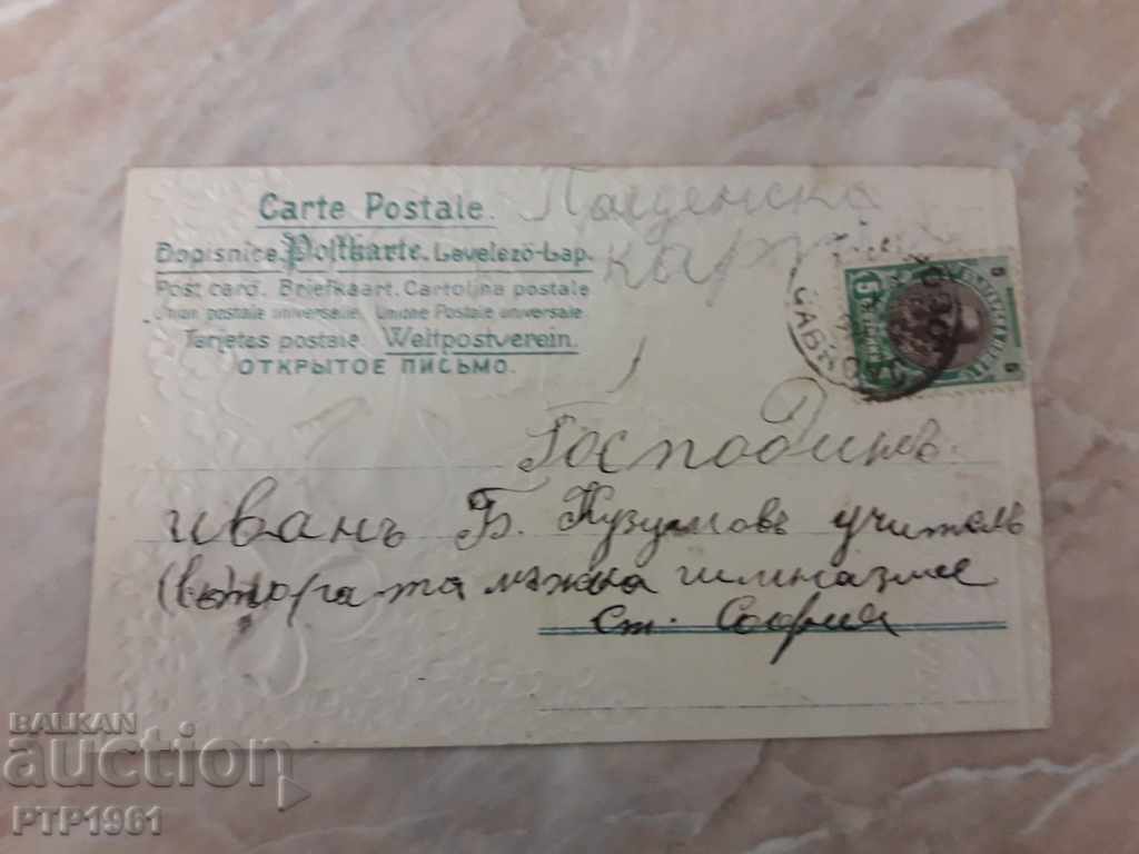 old postcard with price 1.00 BGN | € 0.51 old postcard with price 1.00 BGN | € 0.51
