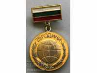 28485 μετάλλιο της Βουλγαρίας για 25 χρόνια. Εργασία στο Υπουργείο Εξωτερικών