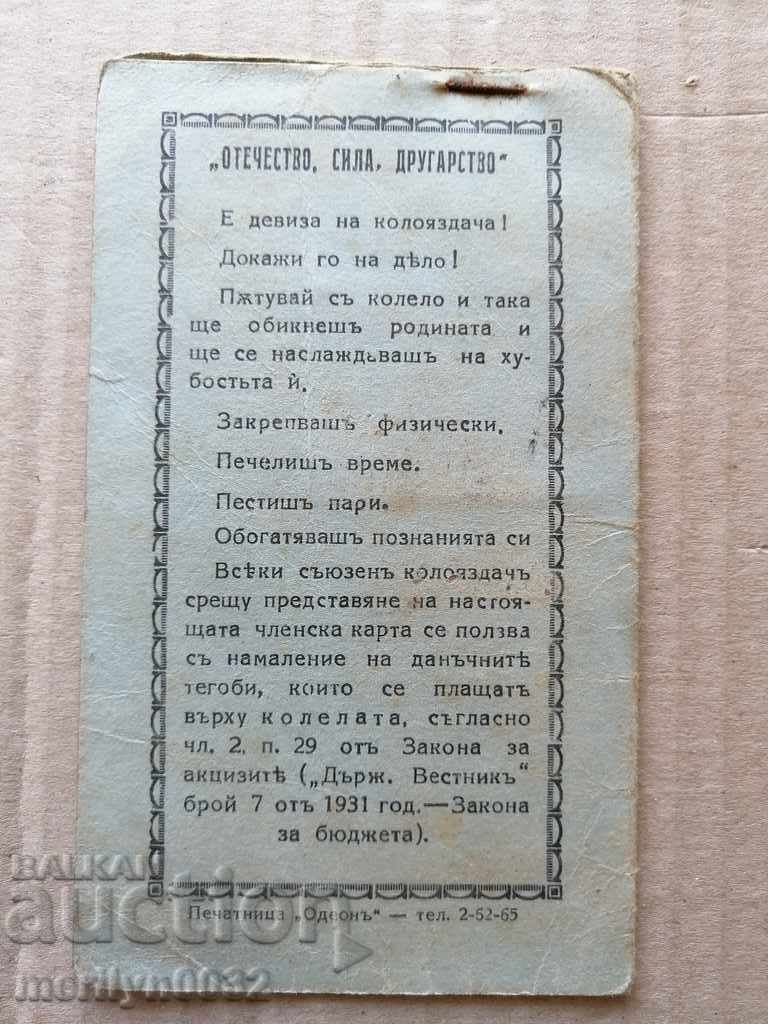 Cycling Union membership card - 5