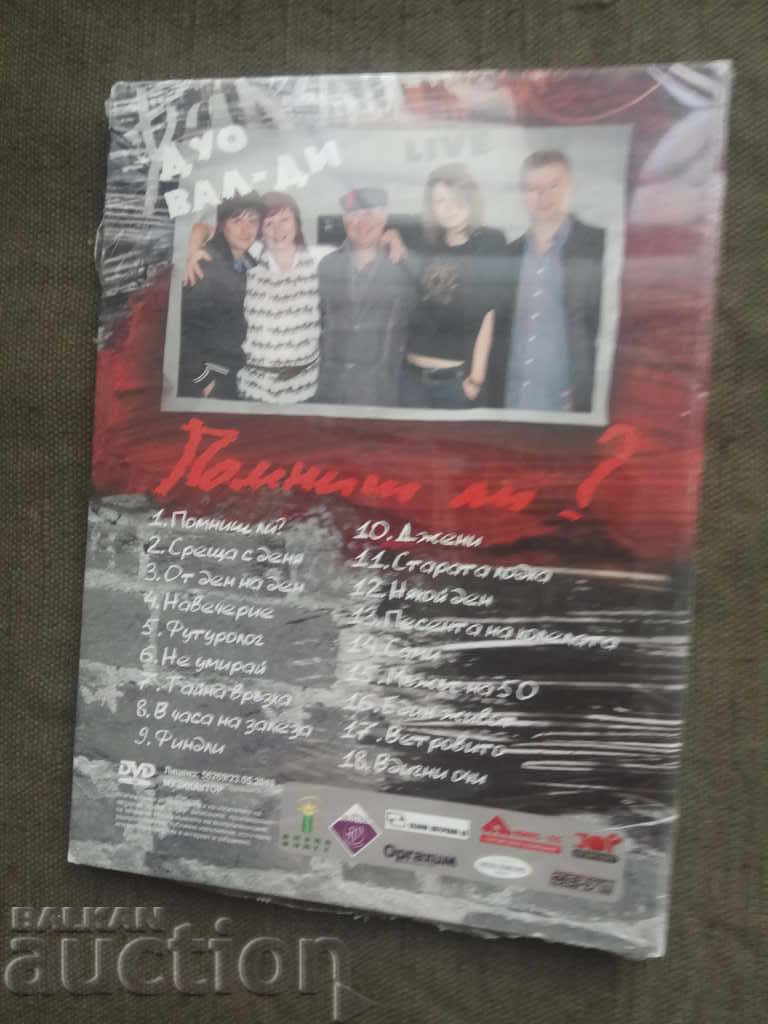 Duo Val-Di: Remember? with price 10.00 BGN | € 5.11 Duo Val-Di: Remember? with price 10.00 BGN | € 5.11