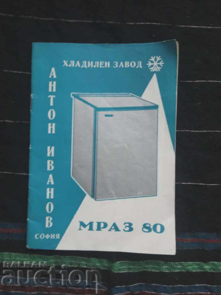 Μαράζ 80: Οδηγίες χρήσης και εγγύηση από το 1970