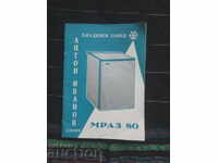 Мраз 80 : упътване и гаранция от 1970