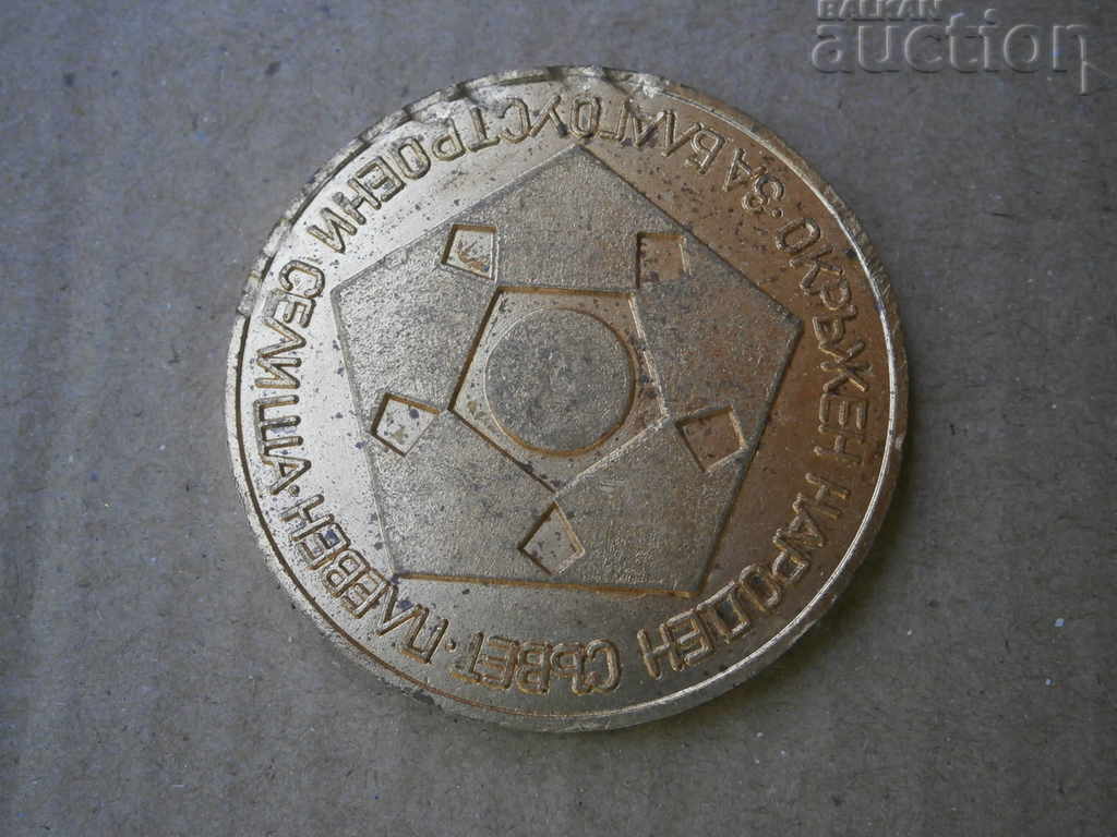 κοινωνική πλάκα με τιμή 15.00 BGN | € 7.67