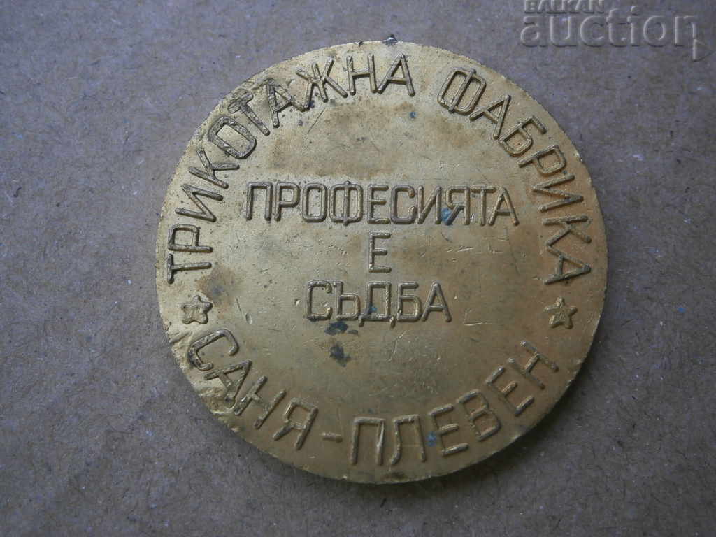 Εργοστάσιο πλακιδίων SONYA με τιμή 15.00 BGN | € 7.67 Εργοστάσιο πλακιδίων SONYA με τιμή 15.00 BGN | € 7.67