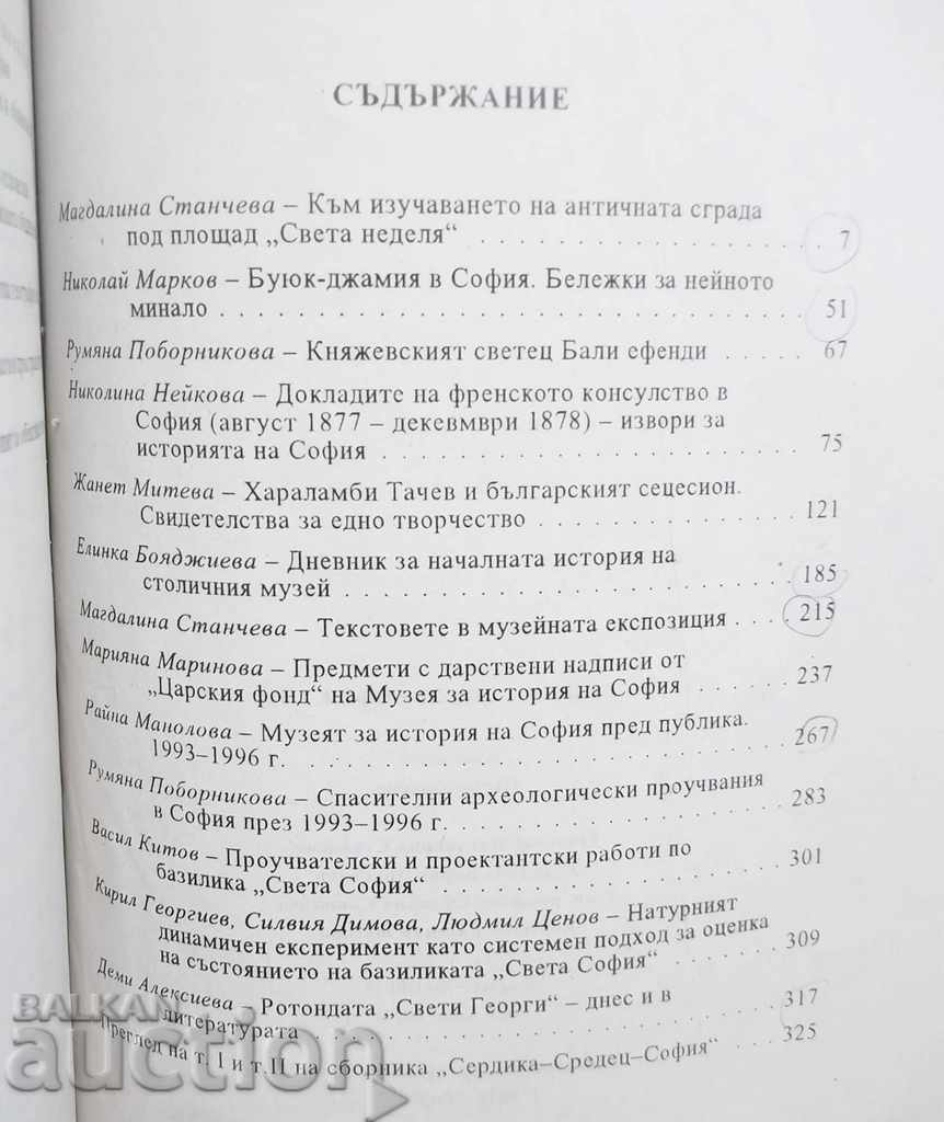 Serdika - Sredets - Sofia. Volumul 3 1997 cu preț 27.00 BGN | € 13.80 Serdika - Sredets - Sofia. Volumul 3 1997 cu preț 27.00 BGN | € 13.80