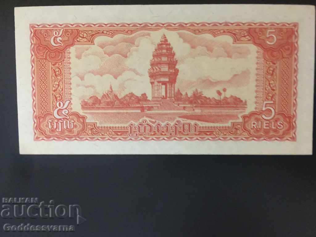 Cambodia 5 Riels 1987 Pick 33 Ref 8013 with price 2.00 BGN | € 1.02 Cambodia 5 Riels 1987 Pick 33 Ref 8013 with price 2.00 BGN | € 1.02