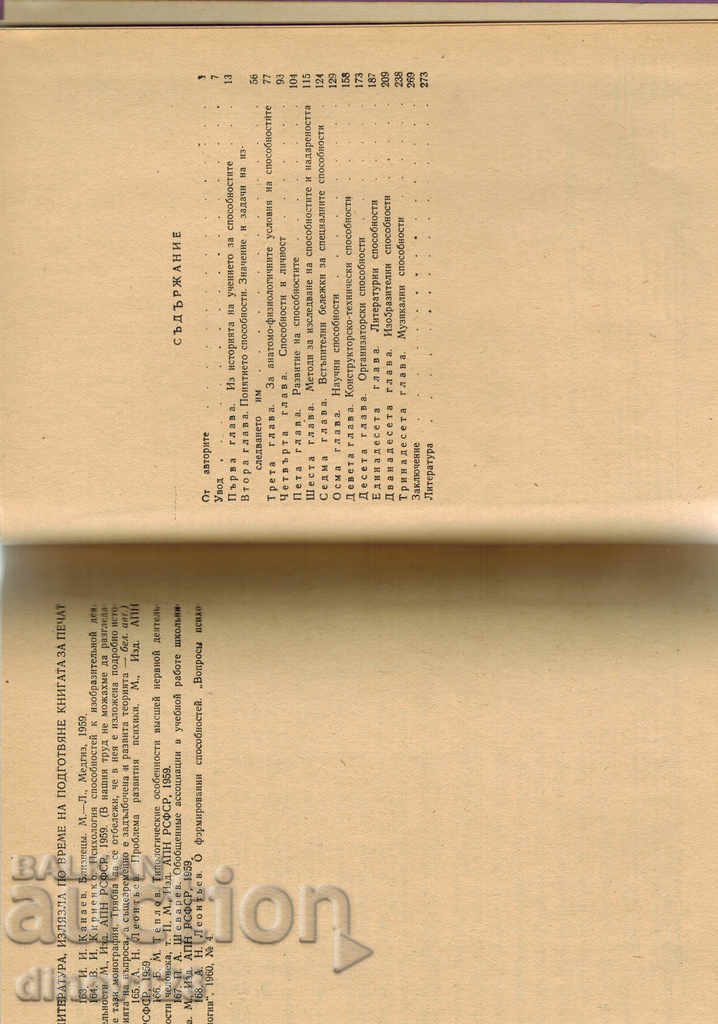 Auction THE MENTAL FEATURES OF THE PERSON Vol. 2 - THE ABILITIES Auction THE MENTAL FEATURES OF THE PERSON Vol. 2 - THE ABILITIES