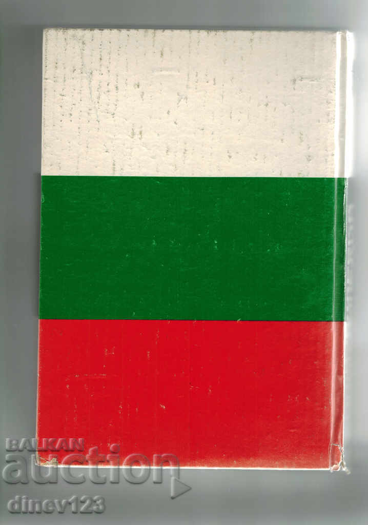 BEEKEEPING ENCYCLOPEDIA - S. NEDYALKOV with price 21.00 BGN | € 10.74