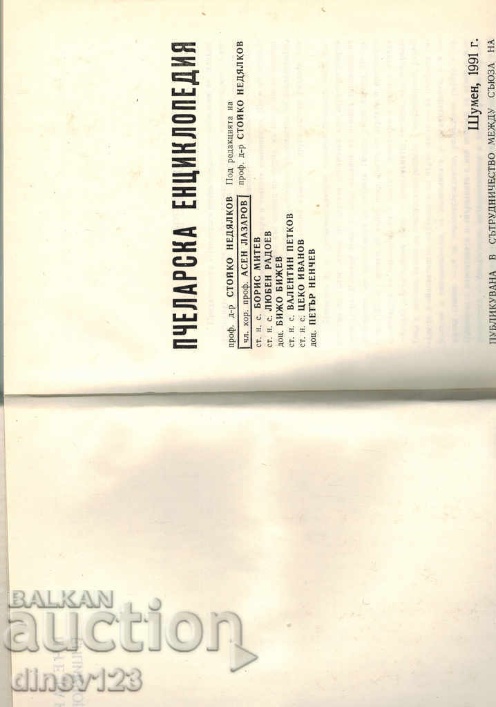 Auction  BEEKEEPING ENCYCLOPEDIA - S. NEDYALKOV