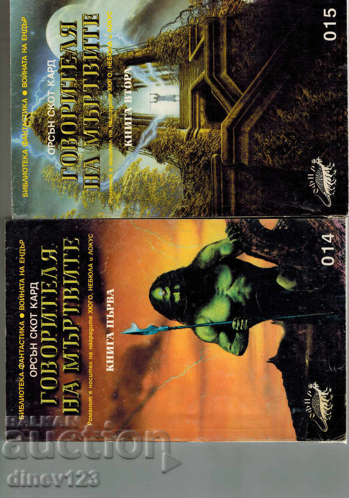 THE SPEAKER OF THE DEAD ITEMS 1 AND 2 - ORSON SCOTT CARD