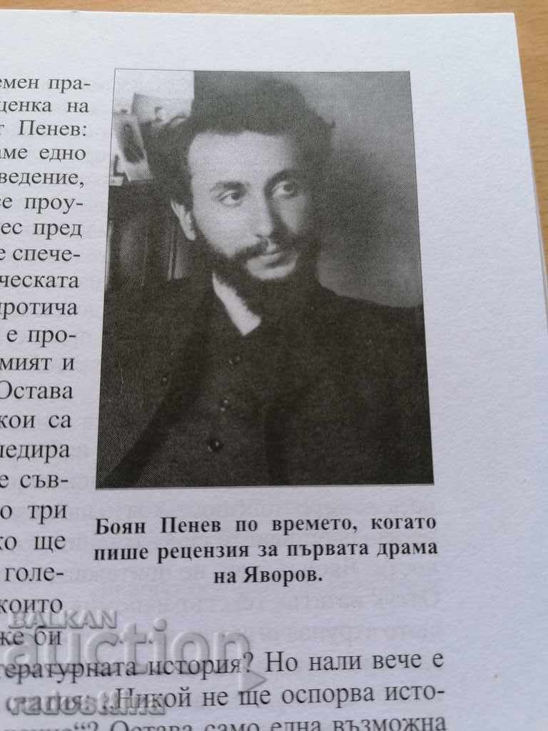 Βουλγαρική λογοτεχνία μέρος 2 - 5