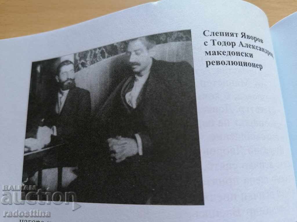 Bulgarian literature part 2 - 6 Bulgarian literature part 2 - 6