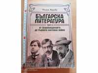 Bulgarian literature part 2