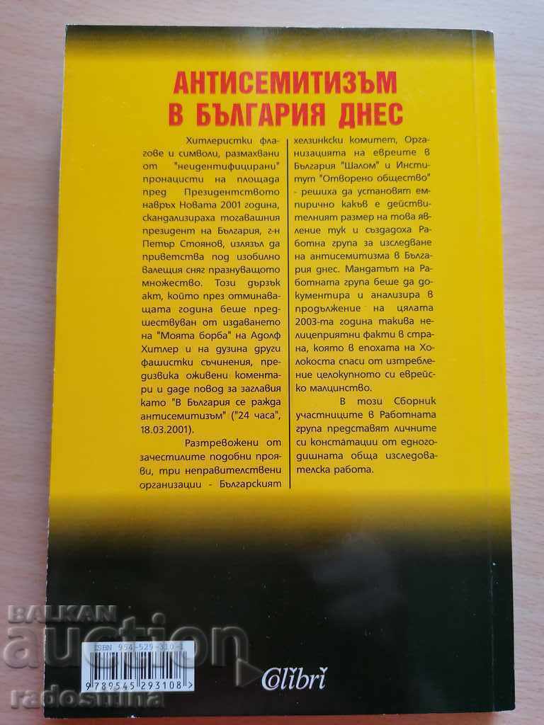 Антисемитизъм в България днес с цена 9.99 лв. | € 5.11 Антисемитизъм в България днес с цена 9.99 лв. | € 5.11