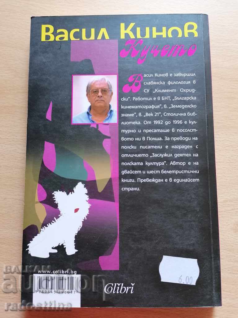 Câinele Vasil Kinov cu preț € 3.00 | 5.87 BGN Câinele Vasil Kinov cu preț € 3.00 | 5.87 BGN