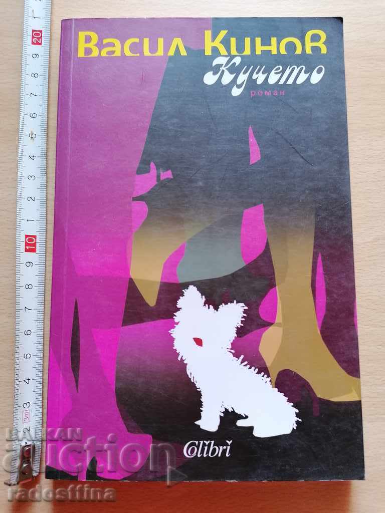 Câinele Vasil Kinov Câinele Vasil Kinov