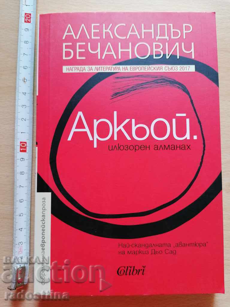 Аркёй. An illusory almanac. Alexander Bechanovich