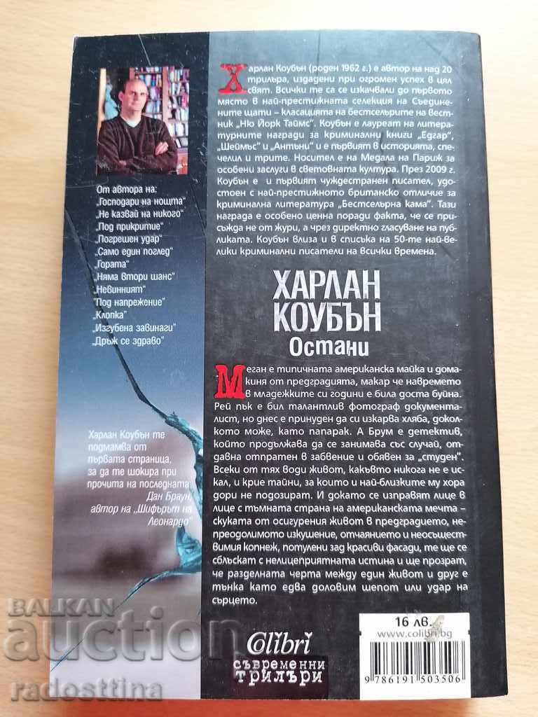 Stay Harlan Coben with price € 9.00 | 17.60 BGN