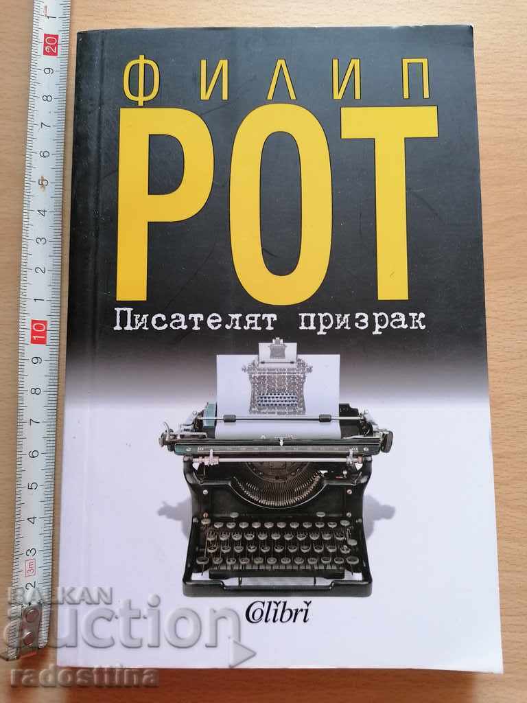 Scriitorul fantomă Philip Roth